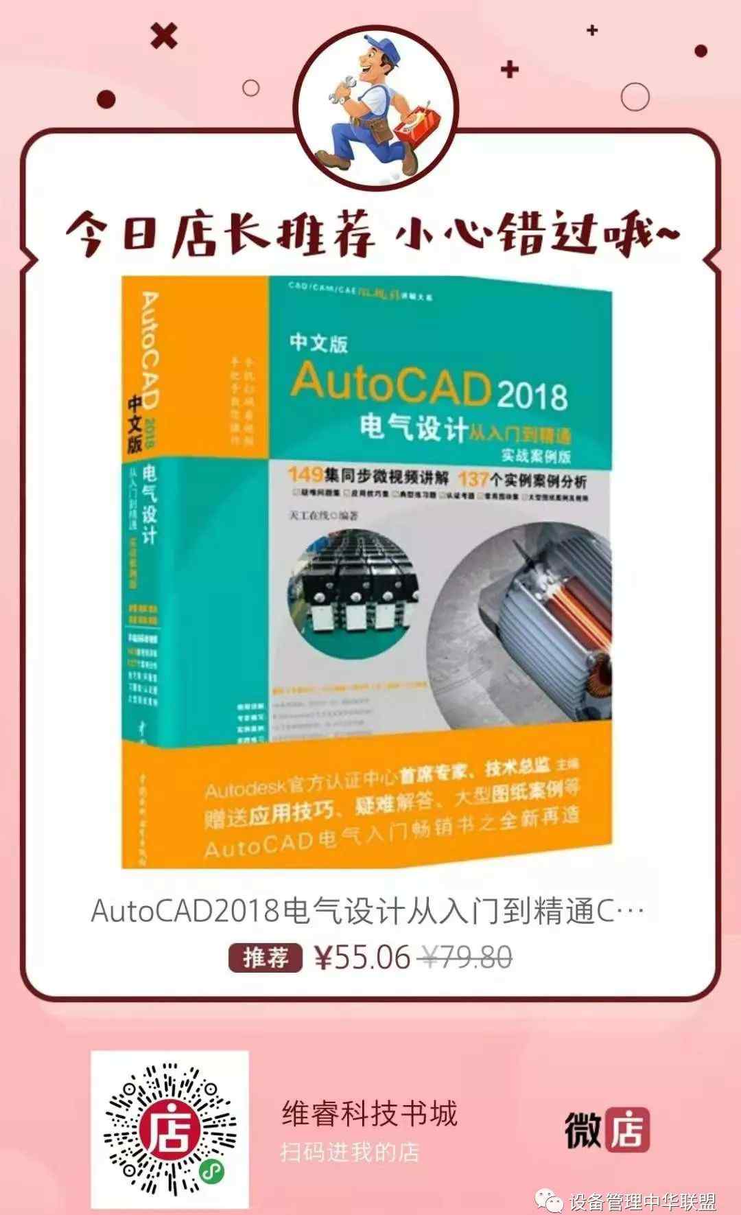 电气cad教学视频 AutoCAD2018电气设计从入门到精通CAD教程---实战案例视频版