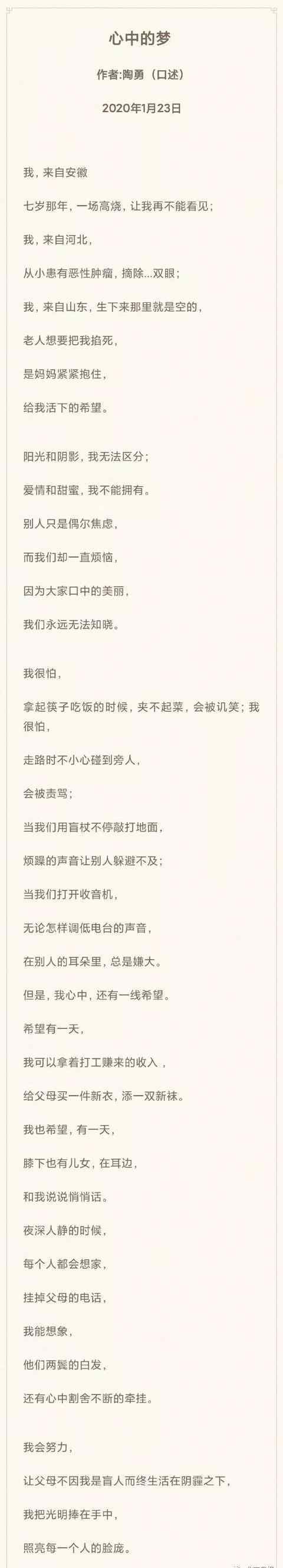 陶勇医生苏醒 受伤的陶勇医生苏醒后，口述了一首诗，令人泪目……