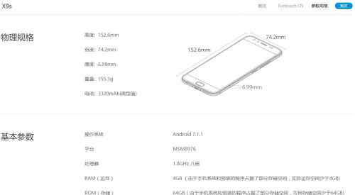 vivox9s配置 vivo X9s硬件配置 vivoX9s参数怎么样？