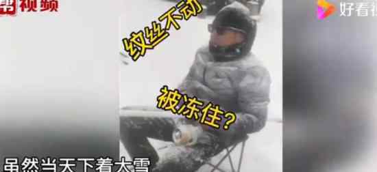 大连一男子顶着大雪钓鱼 事件详情始末介绍！