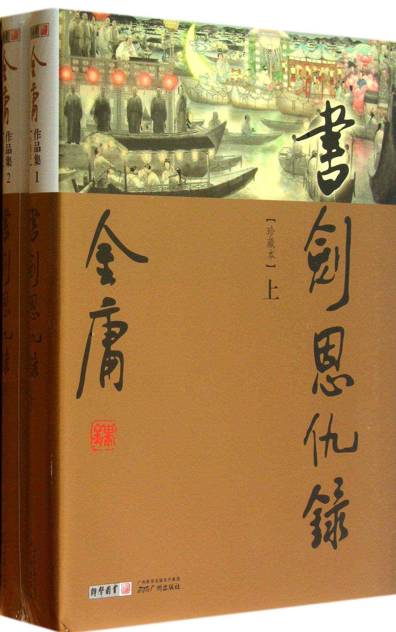 金庸作品 解读金庸丨金庸的创作史，是一部20世纪华人文化思想史