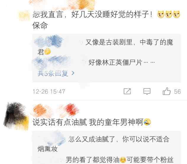 明道画烟熏妆被吐槽像中毒