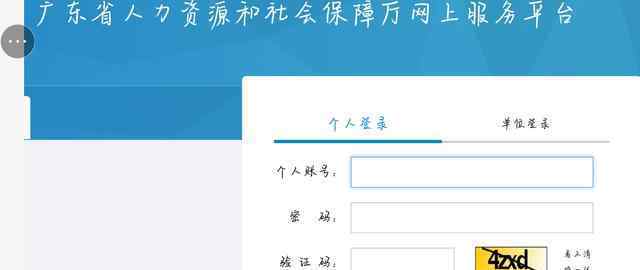 广东社保网 广东省社保网站升级了，新的缴费明细打印方法