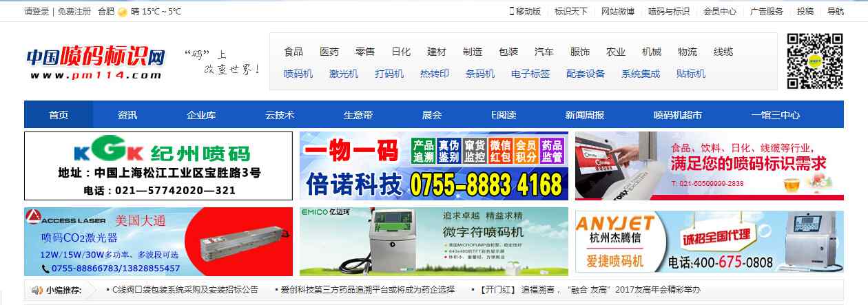 喷码标识网 物联网标识行业权威网站：中国喷码标识网