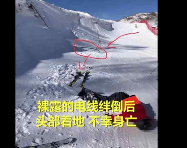 滑雪场游客被绊身亡