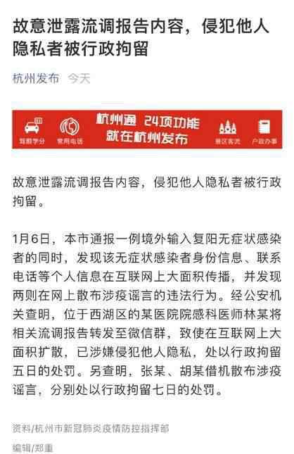 杭州某医师故意泄露流调报告被拘 引发网络热议 背后真相是怎样的？