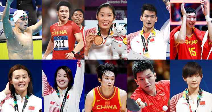 亚运会影响力榜 2018亚运会中国运动员传播影响力榜出炉