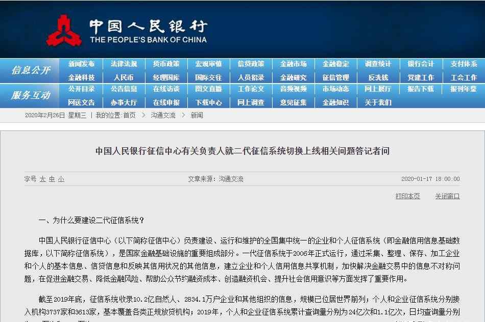 二代征信系统 二代征信系统已上线，全面开放查询！（附带查询方法）