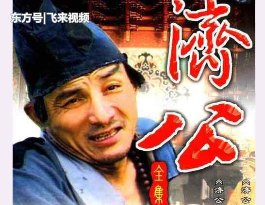 吕凉 一部《济公》，两个主演，吕凉是过客，游本昌已成半生缘