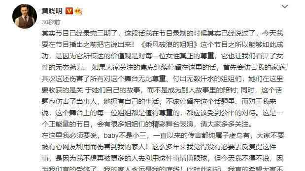 黄晓明baby不是小三 首次回应Angelababy插足传闻