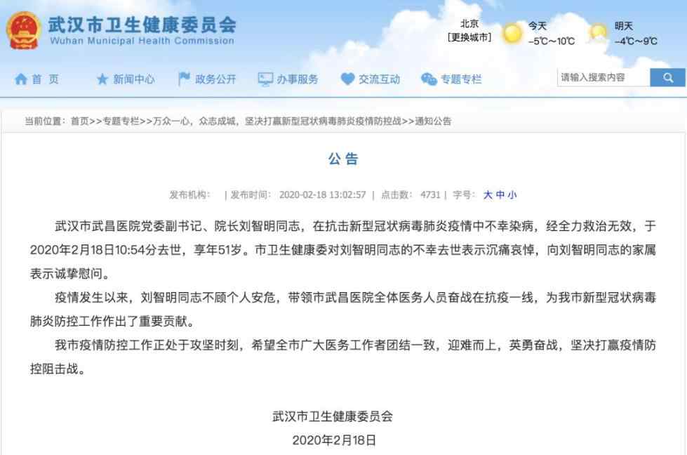 武昌院长去世 泪奔！去世的武昌医院院长，曾给妻子留下这样一条微信...