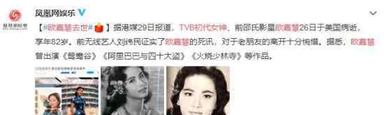 TVB初代女神欧嘉慧去世 具体事件详情是怎样的？