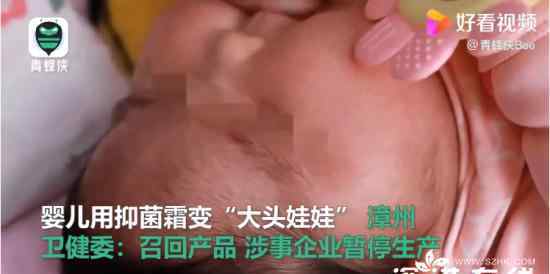 卫健委通报婴儿用抑菌霜成大头娃娃 具体是啥情况?