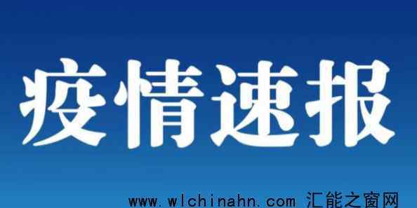 石家庄1例确诊病例在北京昌平工作 行程轨迹曝光