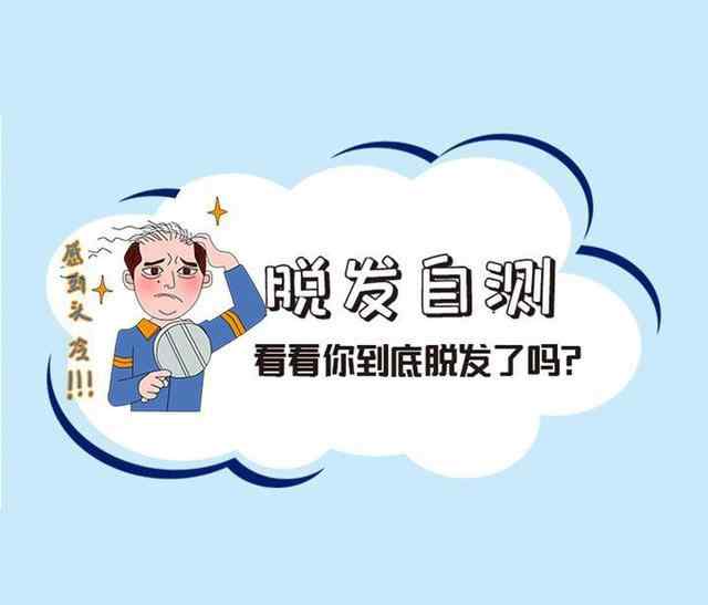 秃顶了还能长出头发吗 医生，我有斑秃，还能长出头发吗？日常要注意哪些？