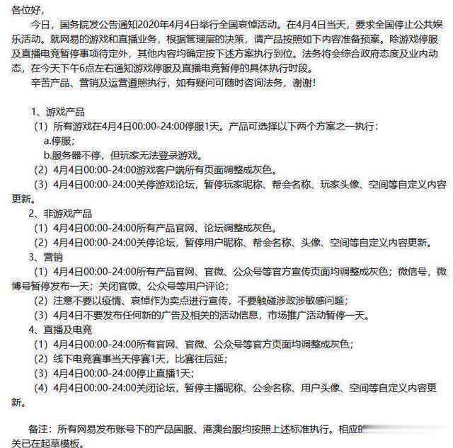 4月4日游戏 网易旗下游戏将于4月4日大规模停服 阴阳师及第五人格停服预定