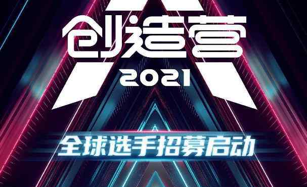 创造营2021导师名单都有谁 创造营2021什么时候播出