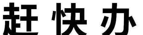 上海居住证网上续签 在上海不办居住证，后果竟然这么严重？！