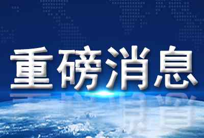 江阴市政府 重磅！江阴市政府最新发布！