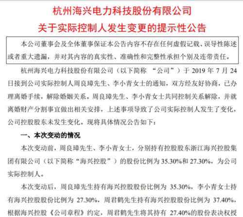 周良璋 杭州百亿富豪离婚！海兴电力实控人变更，公司去年赚3.3亿董事长年薪85万