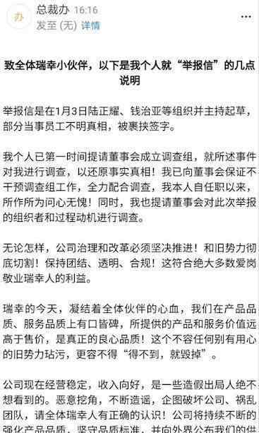 瑞幸董事长郭谨一回应被罢免 具体如何回应的