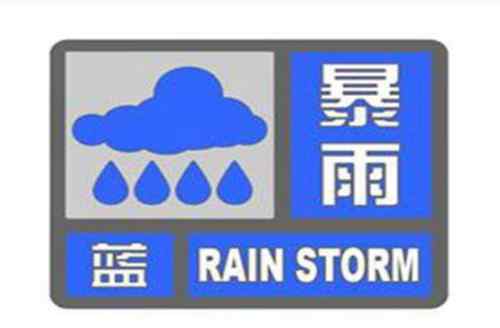 暴雨预警级别 中央气象台关于暴雨预警各项标准说明