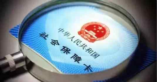 长沙市社保查询 社保卡该如何办理?长沙市人社局帮你解答这些常见疑难