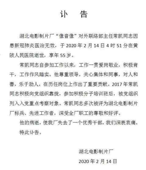 电影演员常凯 湖北电影制片厂员工常凯去世