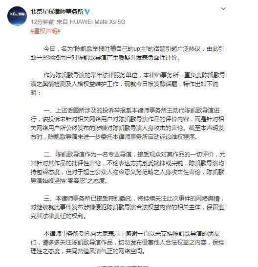 律所回应陈凯歌举报吐槽自己的up主 事情的详情始末是怎么样了！