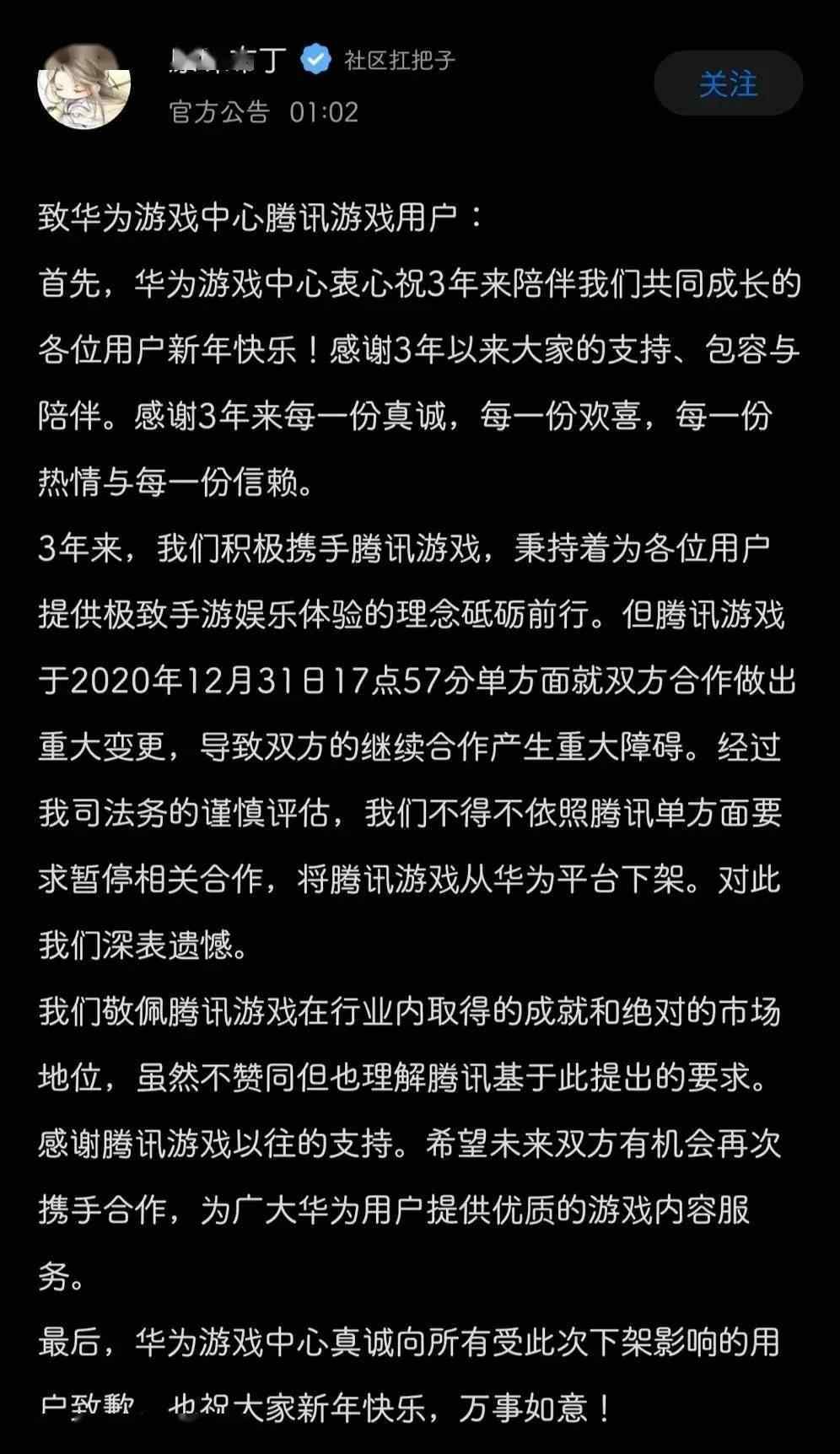 华为全面下架腾讯游戏 到底什么情况呢？