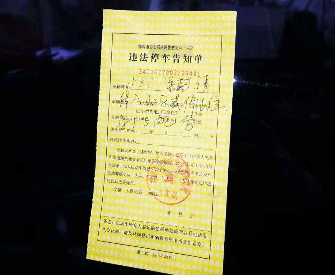 重庆小区解封 “小区已解封，请停入小区停车位，谢谢配合”，一张特殊罚单火了！