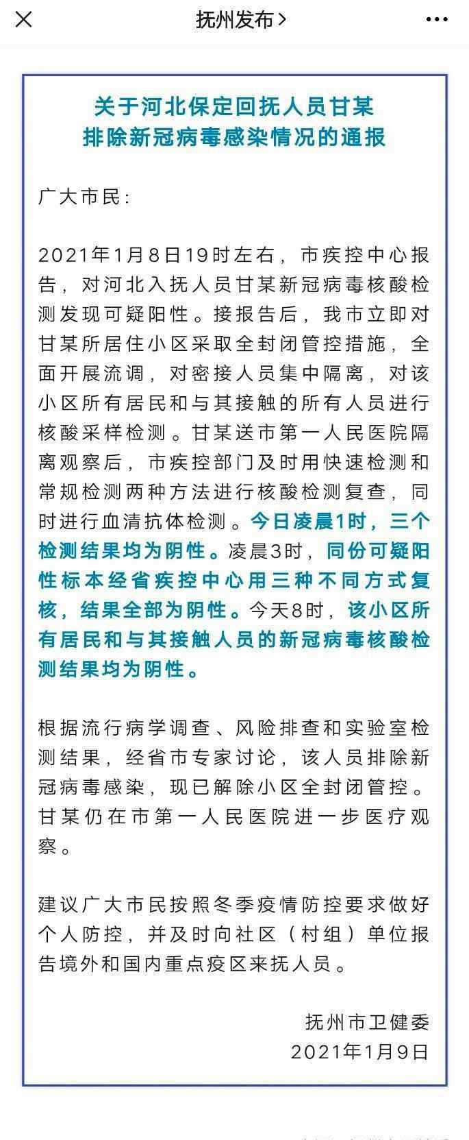 最新消息江西抚州疑似阳性样本复核为阴性 所有样本检测均为阴性