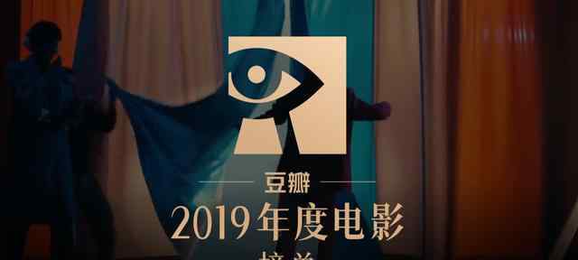 2019好看的电影 2019年至2020年好看的高分豆瓣电影你看过多少呢？