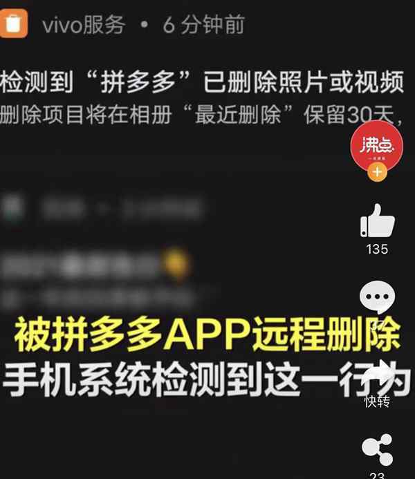 网友称被拼多多APP远程删除照片 拼多多回应来了 到底是怎么回事