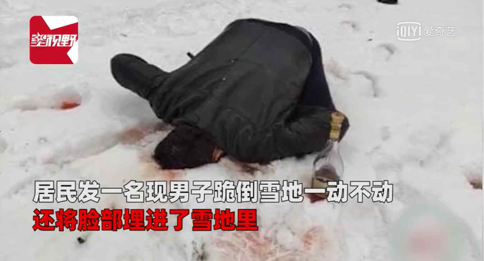 一男子全身倒扣死在雪地脸部被埋 遗体下物品让人毛骨悚然