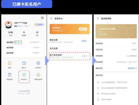 账户安全险+国际认证安全标准，vivo钱包守护你的用钱安全