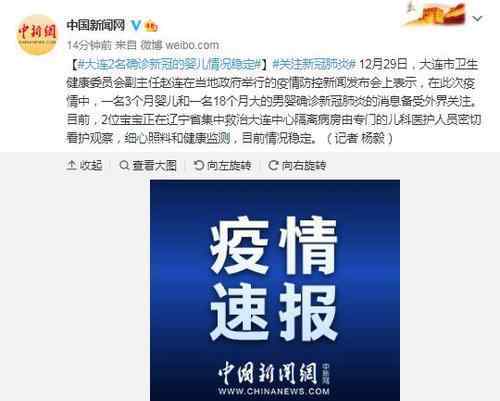 大连2名确诊新冠的婴儿情况稳定 目前是什么情况？