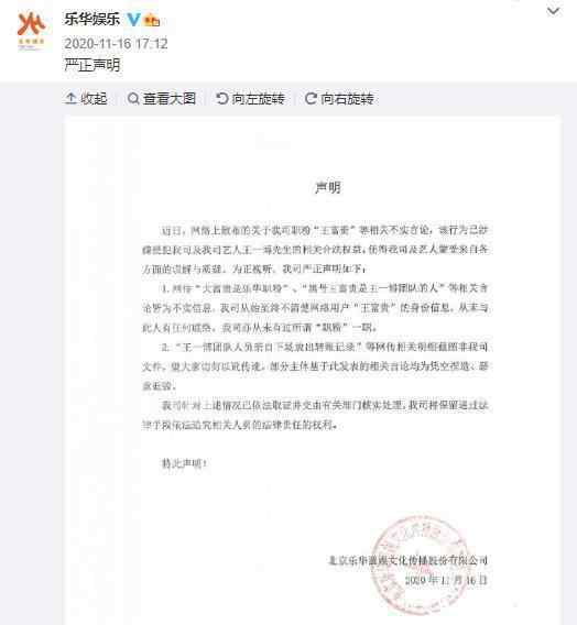 乐华娱乐辟谣王一博约会网红 附全文内容