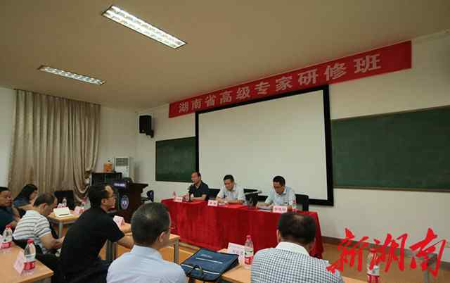 湖南大学总裁班 湖南省高级专家研修班在湖南大学举行开班典礼
