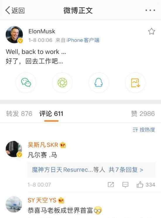 特斯拉CEO马斯克成全球首富 他说了什么