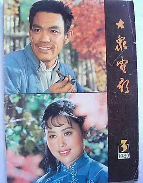 大众电影杂志 众星云集八十年代1980-1989全十年共120期《大众电影》杂志封面汇