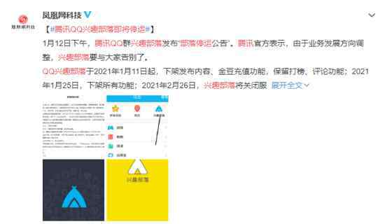腾讯QQ兴趣部落即将停运 事件详情始末介绍！