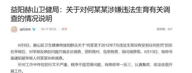 官方回应9年后发违法生育通知 官方回应来了 事情的详情始末是怎么样了！