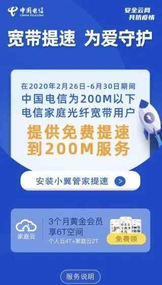 电信免费升级200兆 中国电信宽带宣布提速：可免费升级至200兆