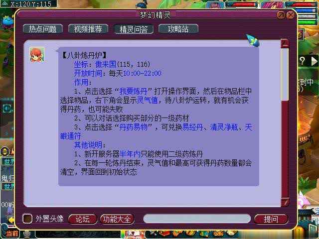 梦幻西游炼丹炉技巧 梦幻西游：游戏中的垃圾收回站——炼丹炉都可以用什么材料？