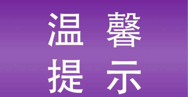 清华大学东门 通知 | 关于清华大学新建东门开通试运行的通告