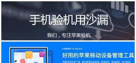 爱思助手验机可靠吗 苹果验机软件，哪个更好用？——《爱思助手》、《沙漏验机》对比