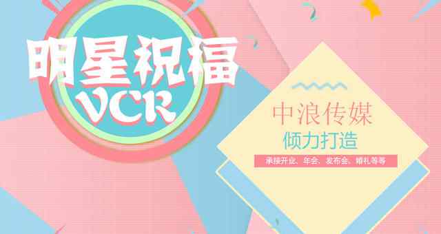 婚礼vcr 明星结婚祝福vcr的视频如何制作？