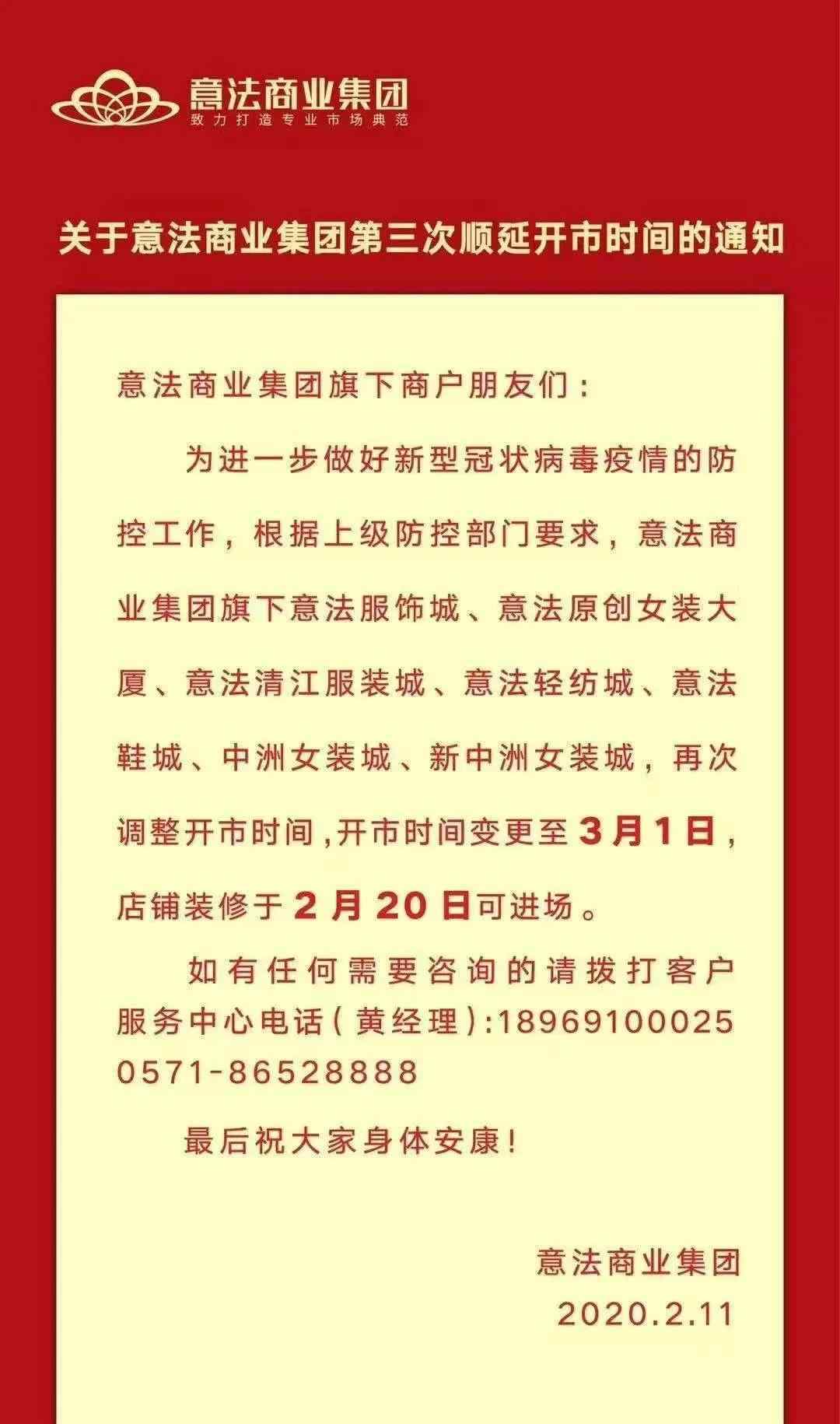 杭州义乌小商品城 批发市场迎来开市潮，杭州四季青、义乌小商品市场纷纷开市