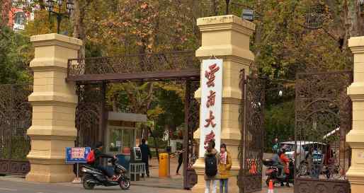 2018年云南二本大学排名及最新投档录取分数线排名